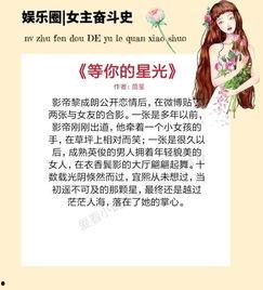 娱乐圈爆料小故事小说,揭秘明星们的秘密恋情与恩怨情仇  第3张